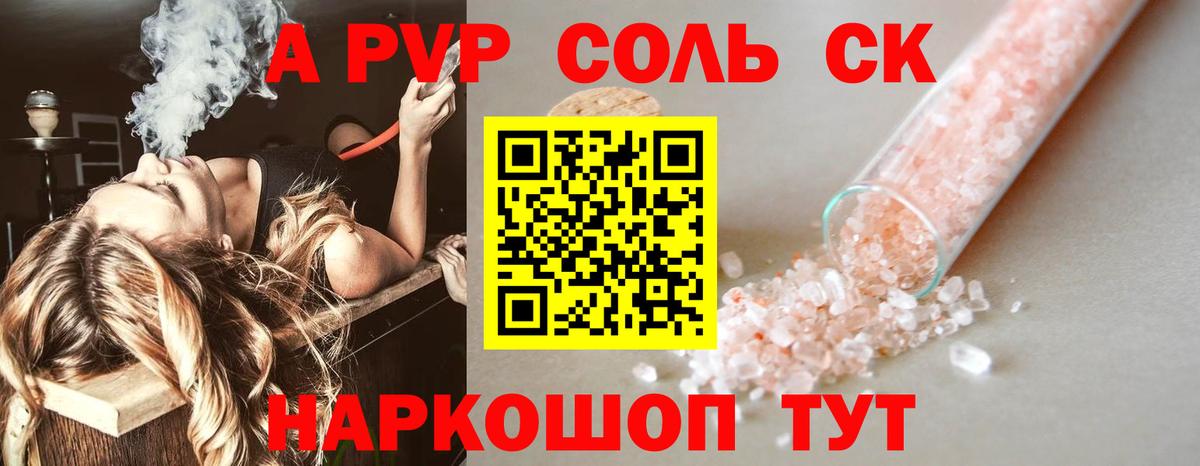 Alpha PVP крисы CK Пушкино
